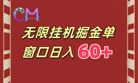 ai无限挂机单窗口日入60+
