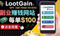 做调查下载APP, 玩游戏赚钱 – 通过GPT(Get-Paid-To)每单100美元