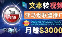 利用Ai工具制作Top10类视频,月赚3000美元以上–不露脸,不录音