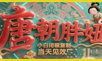 用AI克隆“唐朝胖妞”日更3条,平台疯狂推流,小白闭眼复制,当天见效,日入1k+