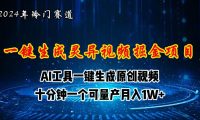 2024年视频号创作者分成计划新赛道，灵异故事题材AI一键生成视频，月入...