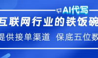 ai代写稳定绿色赛道做就有收益大单小单不断