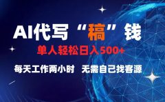 真正靠谱的项目，稿费日结，不用引流，轻松日赚多张