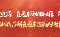 直通车降低PPC秘籍,帮助商家彻底了解直通车隐藏的规律