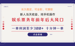 日入2000+  娱乐项目 全国市场均有很大利润  长久稳定  新手当日变现