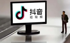 企业抖音运营实操课，企业不能错过的变现生态