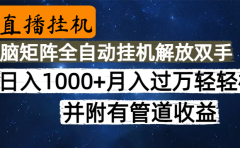 高德地图挂机，每天几分钟日入1000+无脑操作，可矩阵并附有管道收益