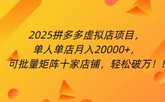 拼多多虚拟项目，0成本无需发货，24小时自动挂机，单人轻松破2万！