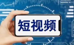 短视频运营教程,新人主播涨粉秘籍,从0带你短视频入门到变现(无水印)