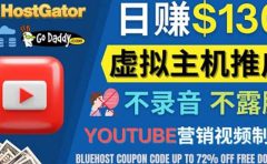 YouTube推广虚拟主机赚钱的方法,无需露脸,无需录音,日赚130美元