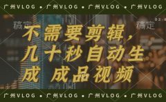 几十秒生成电影解说成品 一键背景音乐画面字幕全搞定