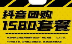 实体店抖音团购服务套餐-包上优质店铺榜单,帮助商家在抖音同城拥有自己的“网红账号”