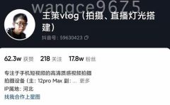 王策VLOG个人短视频经验分享课，教你拍摄视频，​从发光，拍摄，软件，让你豁然开朗