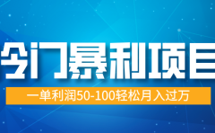 冷门暴利项目，实习证明盖章，蓝海市场供大于求，一单利润50-100轻松月入过万