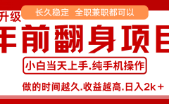 演唱会门票，7天赚了2.4w，年前可以翻身的项目，长久稳定 当天上手 过波肥年