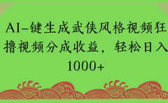 通过AI一键生成美女壁纸暴力拉新,单日变现1000+两分钟制作一个作品!新手小白- 学就会!
