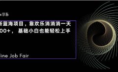 C语言程序设计，一天2000+保姆级教学 听话照做 简单变现（附300G教程）