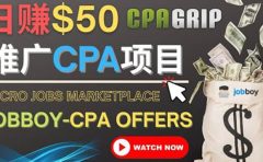 利用微型工作平台Jobboy推广CPA项目,日赚50美元以上