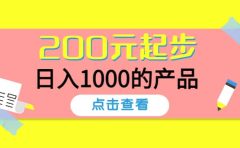 酷酷说钱，200元起步的产品（付费文章）