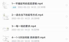 新规平播起号教程：平播起号的底层逻辑，适合当下的起号方式