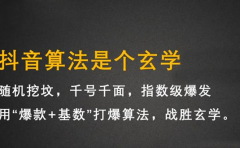 抖音短视频带货训练营，手把手教你短视频带货，听话照做，保证出单