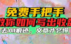 免费手把手教你如何写出收益
