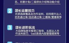 招商团长运营宝典,从0基础小白到精通