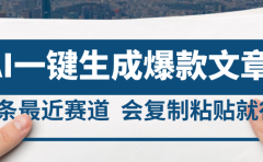 2025年AI头条掘金,利用爆文库+AI指令轻松实现日入4位数 我昨天进账1500+