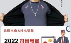 无羁抖店水果类目全案玩法，抖音小店水果实操班，2022抖音电商红利风口