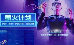 新游开荒每天都是纯利润单窗口收益15-50单机收益200➕