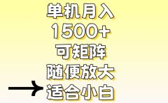 独家短剧广告掘金，通过刷短剧看广告就能赚钱，一天能到100-200都可以