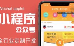 搭建答题领红包微信小程序【源码+教程】