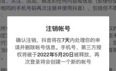 抖音释放实名和手机号教程，抖音被封号，永久都可以注销需要的来