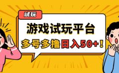 游戏试玩按任务按部就班地做，可多号操作