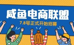 闲鱼精品课,教你打造日入500+的闲鱼店铺,细致讲解看完就会