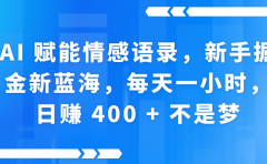 快手带货全新玩法，3月最新定制软件搬运，连怼40条，不需要剪辑，条条过原创，月入1W+不是梦！