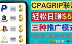 通过社交媒体平台推广热门CPA Offer,日赚50美元 – CPAGRIP的三种赚钱方法