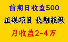 一天收益500+ 上手熟悉后赚的更多,事是做出来的,任何项目只要用心,必有结果