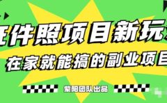 能月入过万的蓝海高需求，证件照发型项目全程实操教学【揭秘】