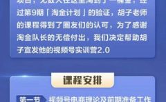 胡子×狗哥视频号电商实训营2.0，实测21天最高佣金61W