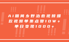 寓意深远的视频号祝福,粉丝增长无忧,带货效果事半功倍!日入600+不是梦!