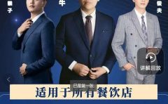 15天引爆实体店客流,适用于所有餐饮店,突破单量瓶颈必学