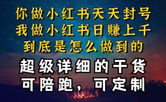 小红书一周突破万级流量池干货，以减肥为例，项目和产品可定制，每天稳...