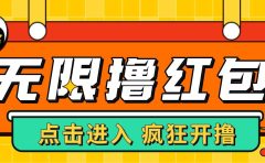 最新某养鱼平台接码无限撸红包项目 提现秒到轻松日赚几百+【详细玩法教程】