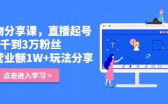 好物分享课,直起播号,好物拍摄的用套方法