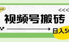 视频号搬砖项目，卖车载U盘，简单轻松，0门槛日入600+