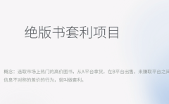 月入五千的长期靠谱副业，绝版书套利项目