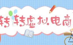 最新转转虚拟电商项目 利用信息差租号 熟练后每天200~500+【详细玩法教程】