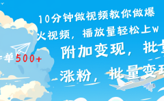 一条励志视频轻松播放量破w，看完视频小白也能学会