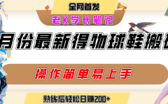 七月最新得物视频搬砖加球鞋搬砖玩法，可以多号矩阵操作，快速起号拉爆流量